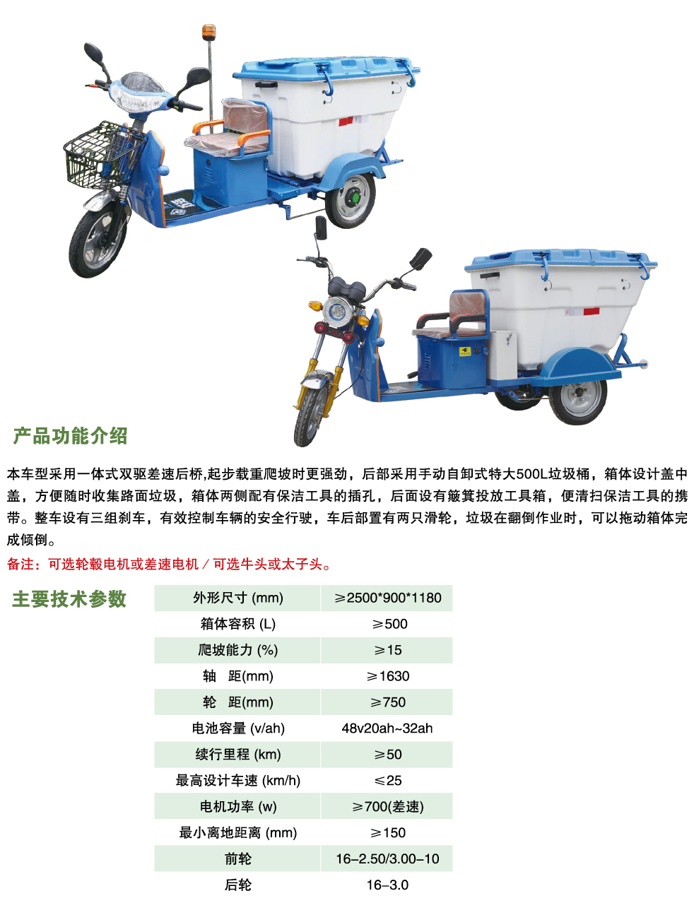 電動(dòng)三輪快速保潔車（500L）