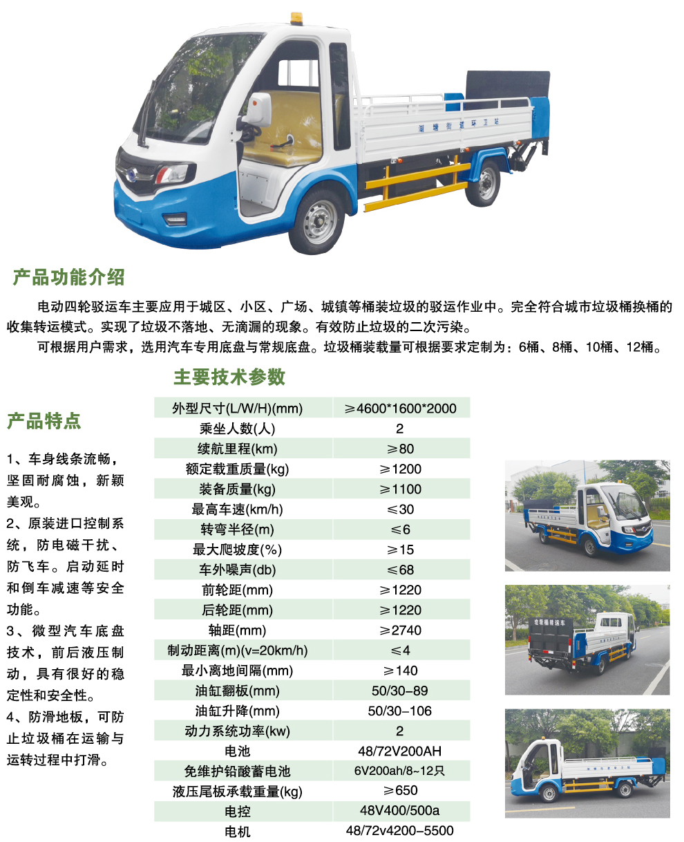 電動(dòng)四輪八桶車駁運(yùn)車