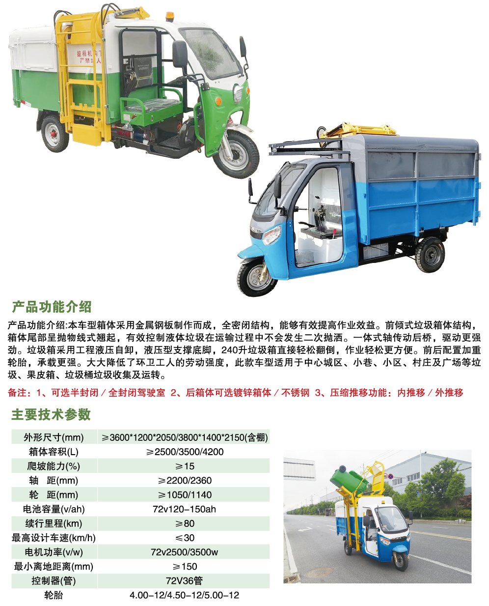 電動(dòng)三輪側(cè)吊桶清運(yùn)車