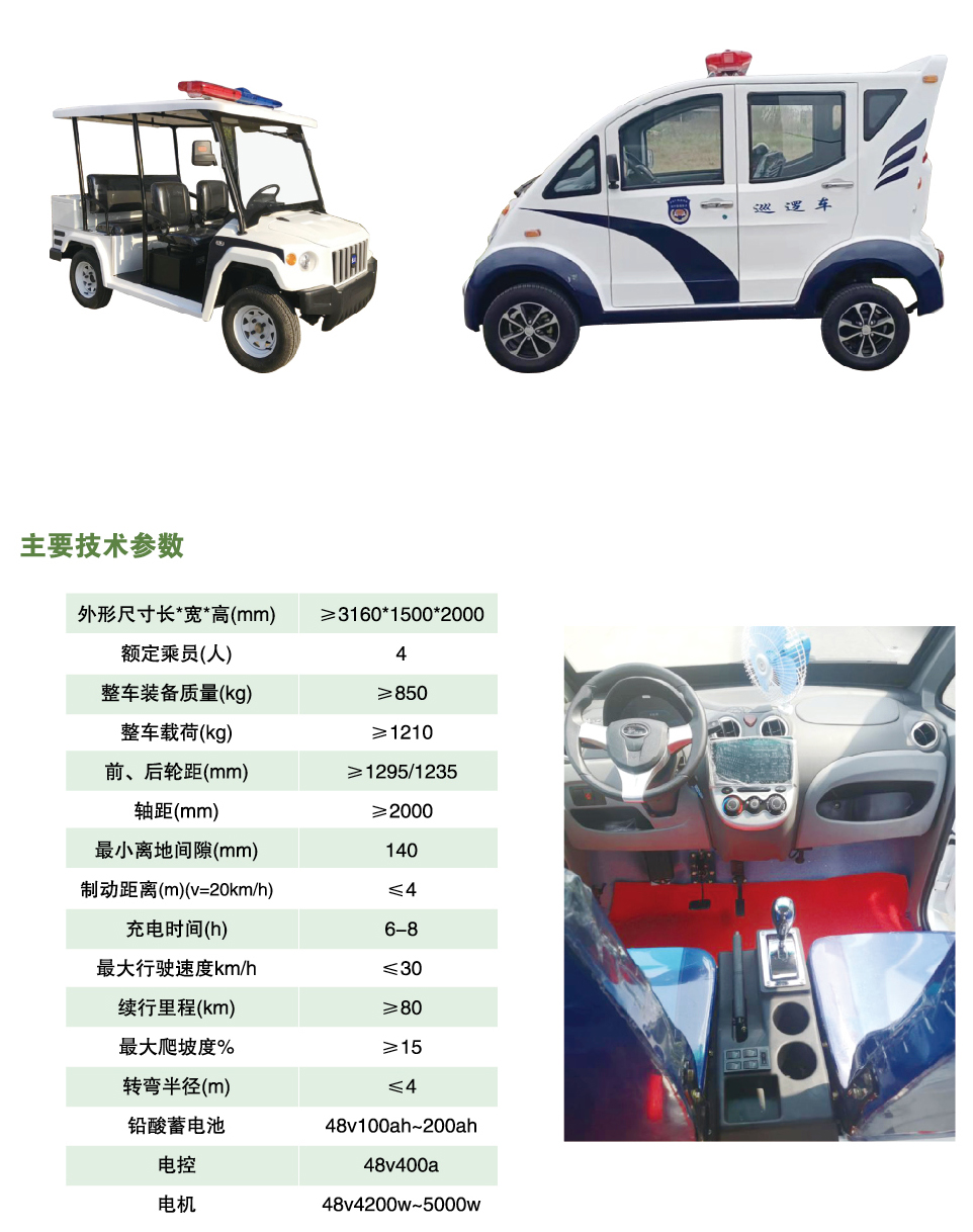 電動(dòng)四輪巡邏車(chē)（無(wú)座）